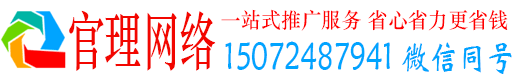 新县官理网络推广竞价